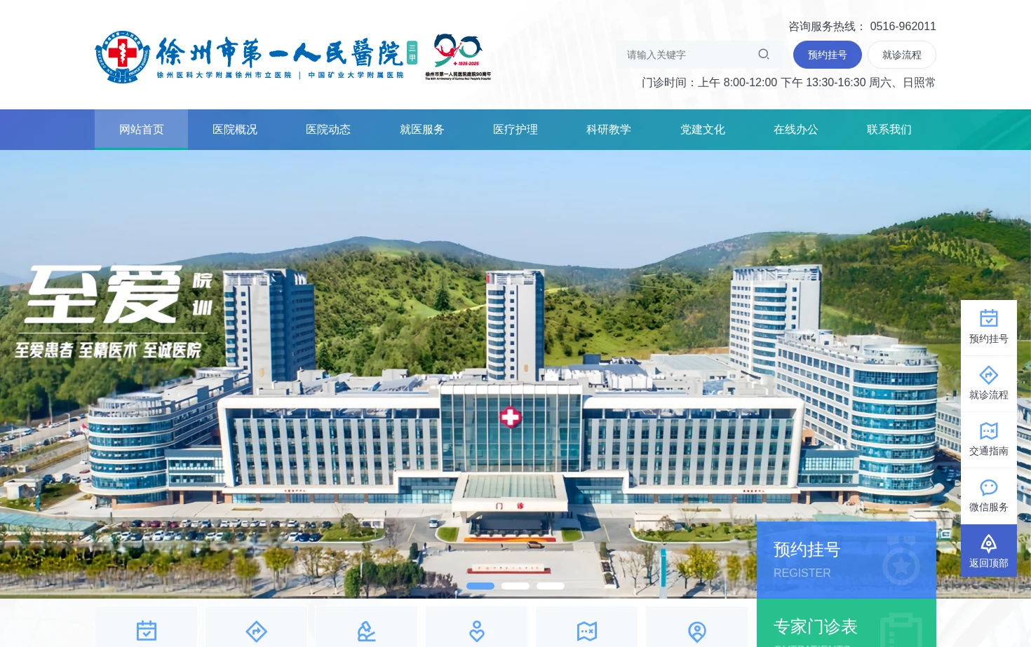 徐州市第一人民医院 页面快照